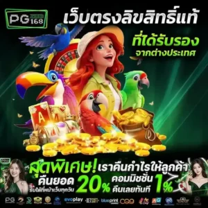 pgzeed168 ฝากถอนทรูวอลเล็ต ออโต้ ไม่มีขั้นต่ำ รวดเร็ว