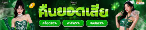 pgzeed168 เทคนิคทำเงิน สล็อต คาสิโน กีฬา พร้อมโปรโมชั่นคืนยอดเสีย